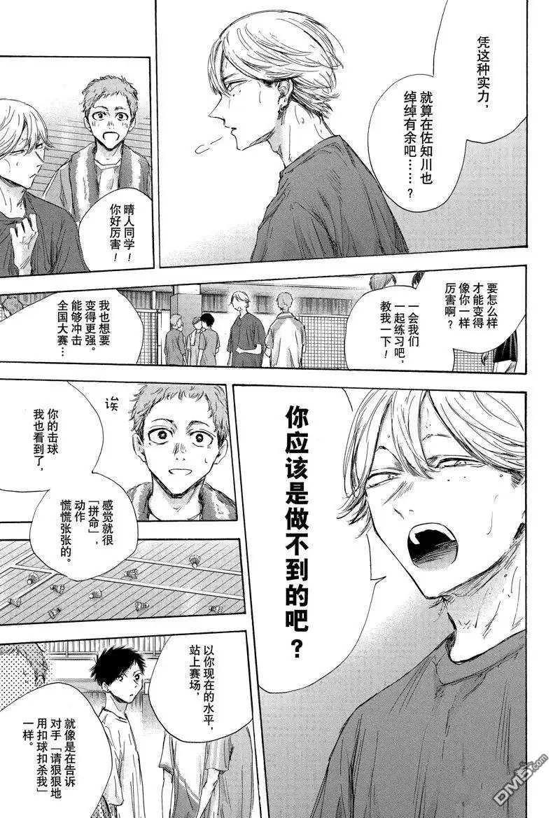 《蓝箱》第121话 第11页