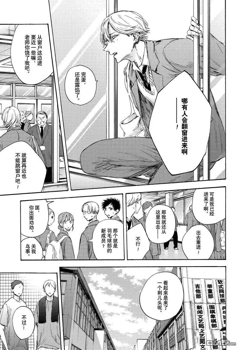 《蓝箱》第121话 第9页