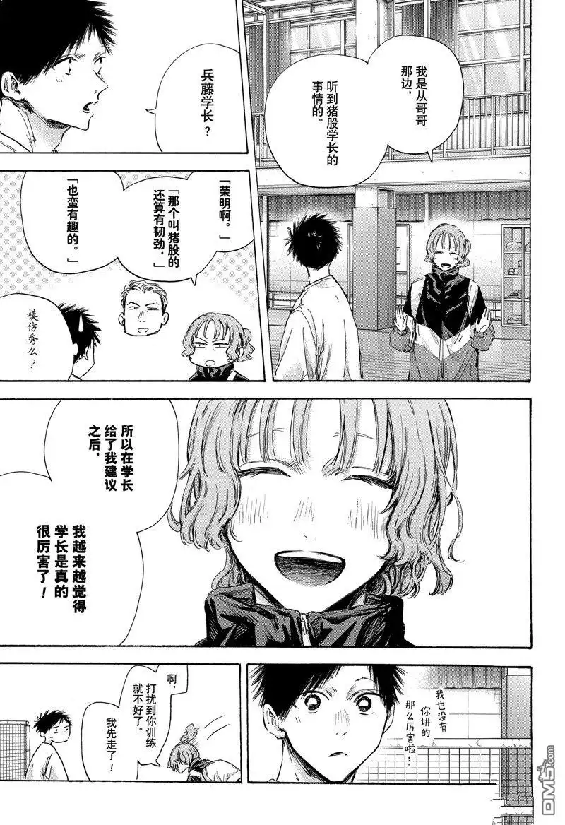 《蓝箱》第121话 第5页