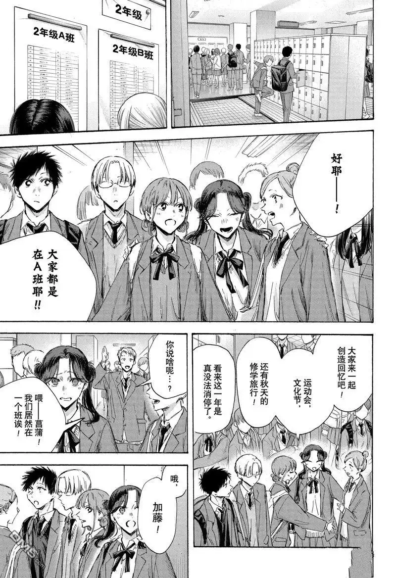 《蓝箱》第121话 第7页