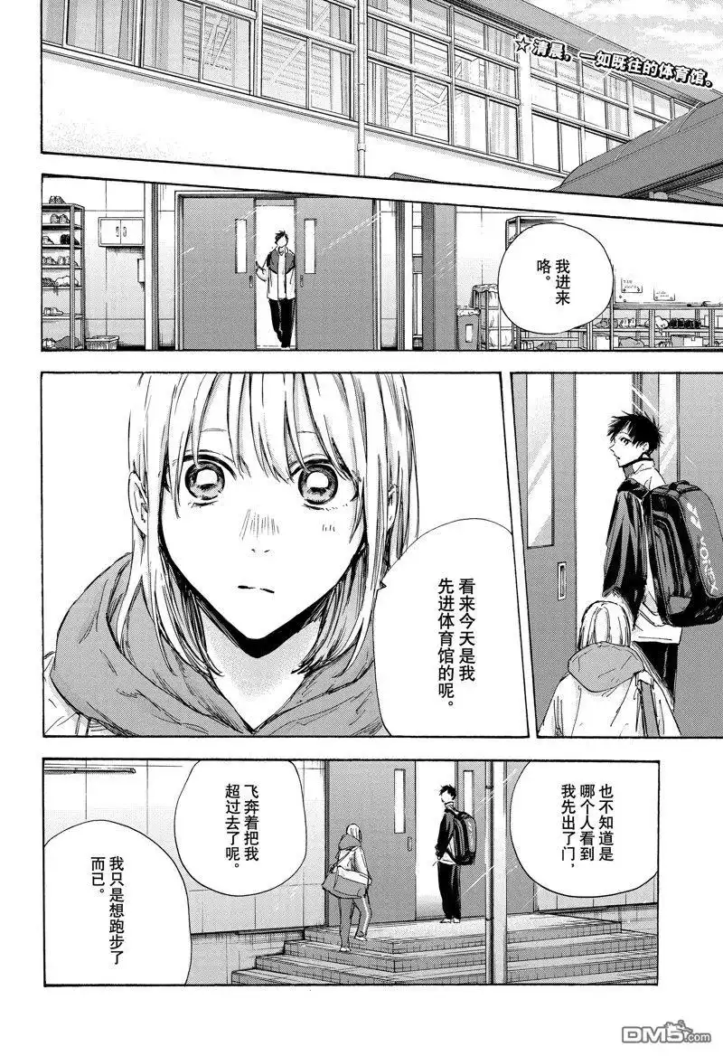 《蓝箱》第121话 第2页