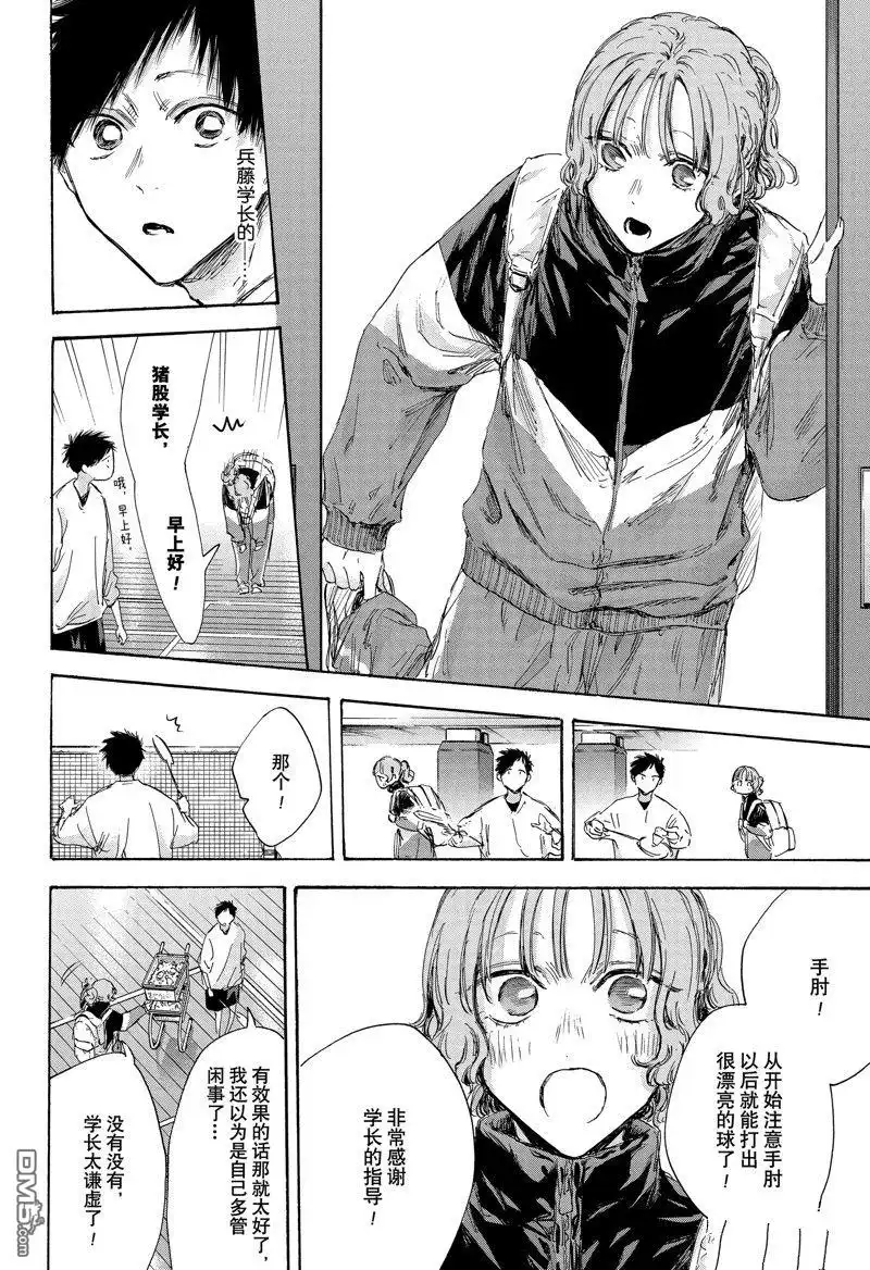《蓝箱》第121话 第4页
