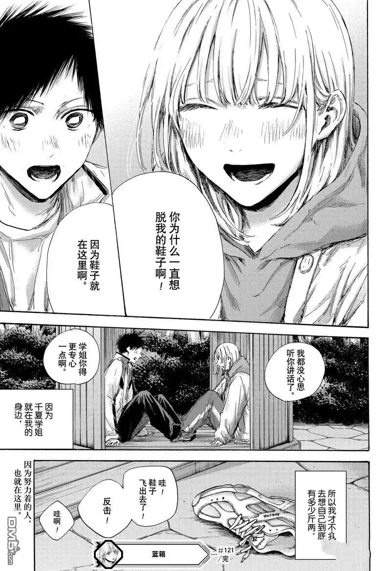 《蓝箱》第121话 第19页