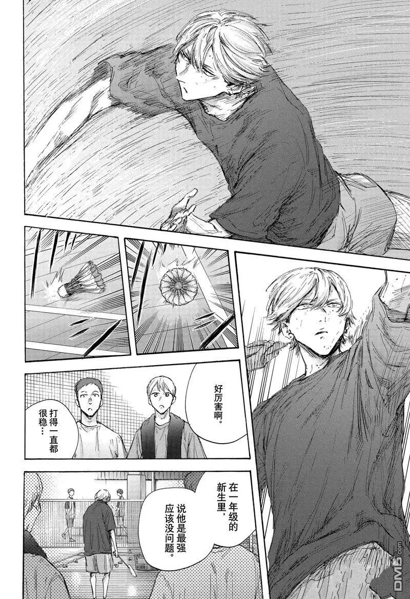 《蓝箱》第121话 第10页