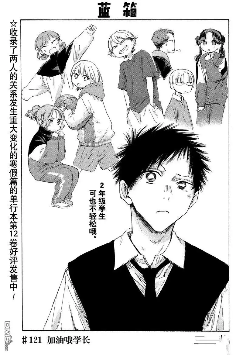 《蓝箱》第121话 第1页