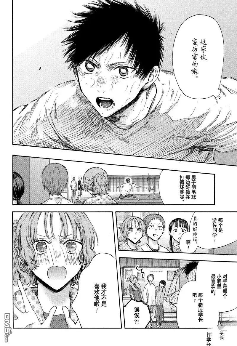 《蓝箱》第122话 第18页