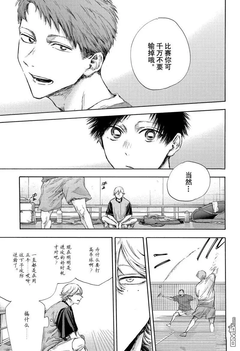 《蓝箱》第122话 第11页