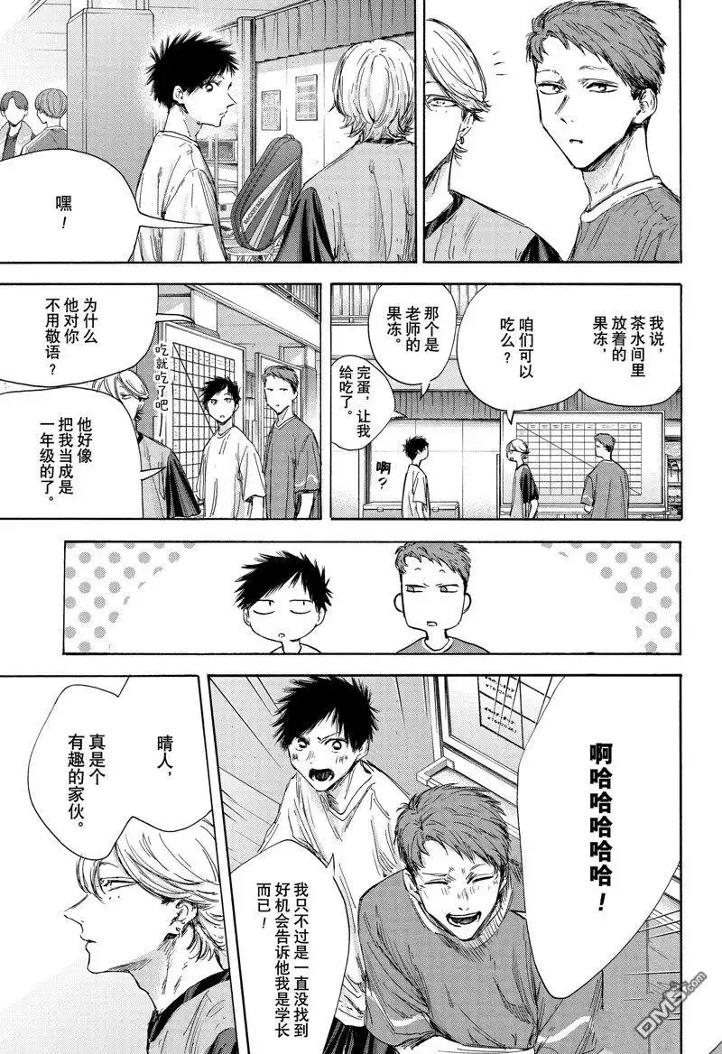 《蓝箱》第122话 第9页