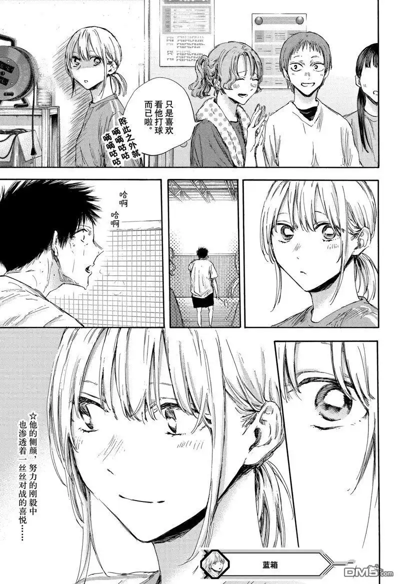 《蓝箱》第122话 第19页