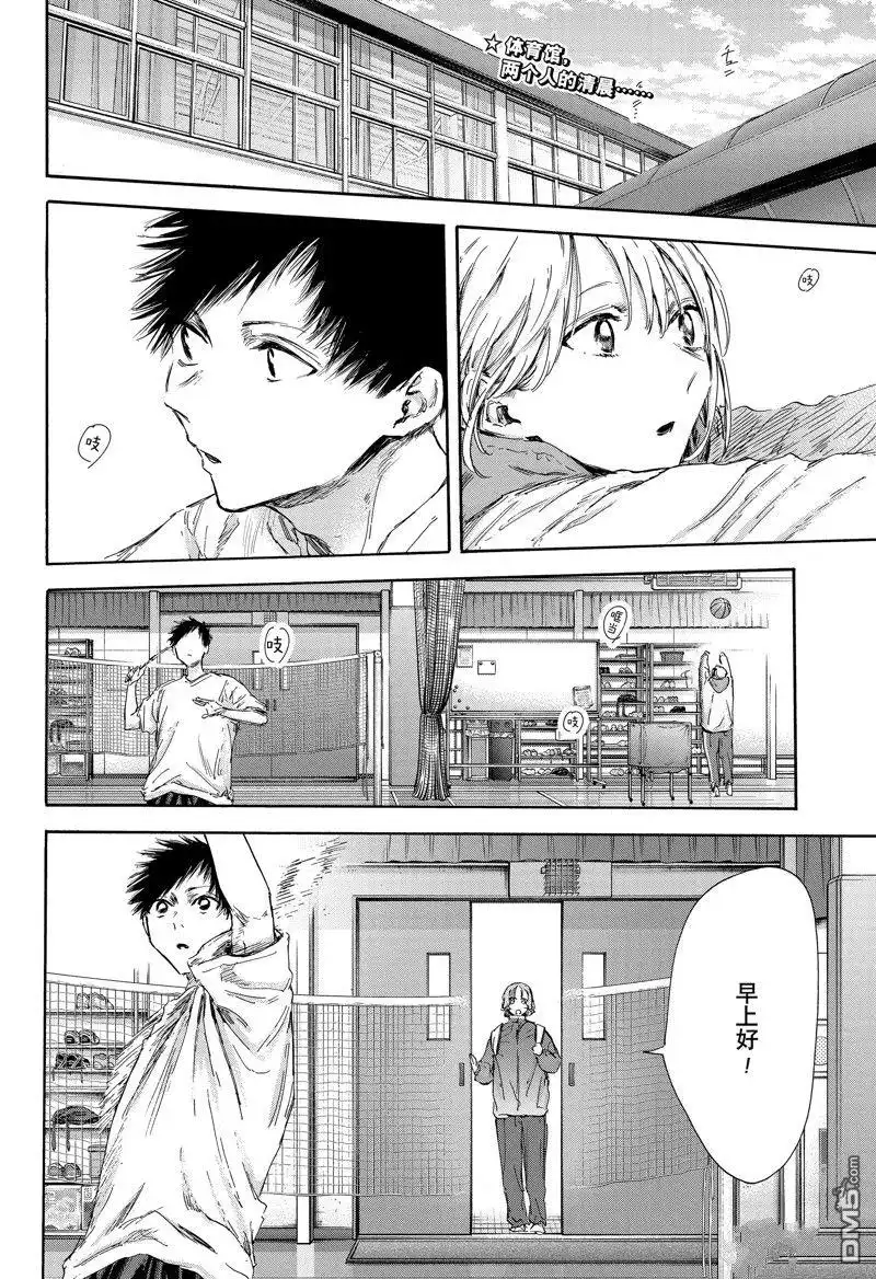 《蓝箱》第122话 第2页