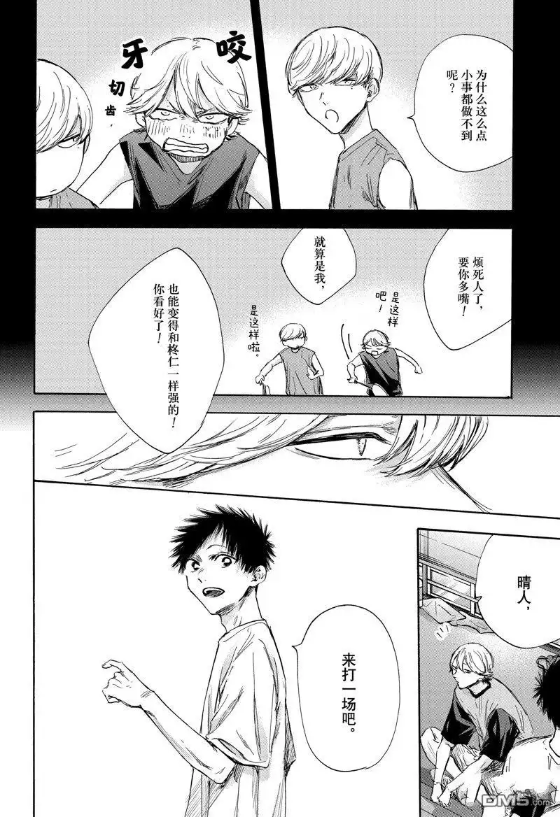 《蓝箱》第122话 第12页