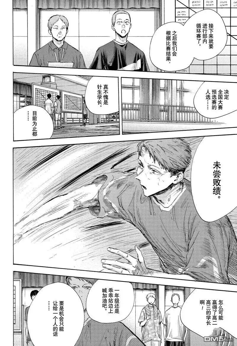 《蓝箱》第122话 第6页