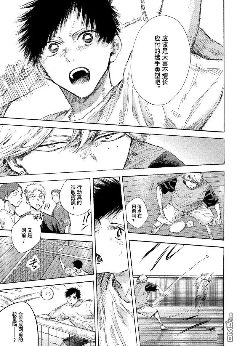 《蓝箱》第122话 第15页
