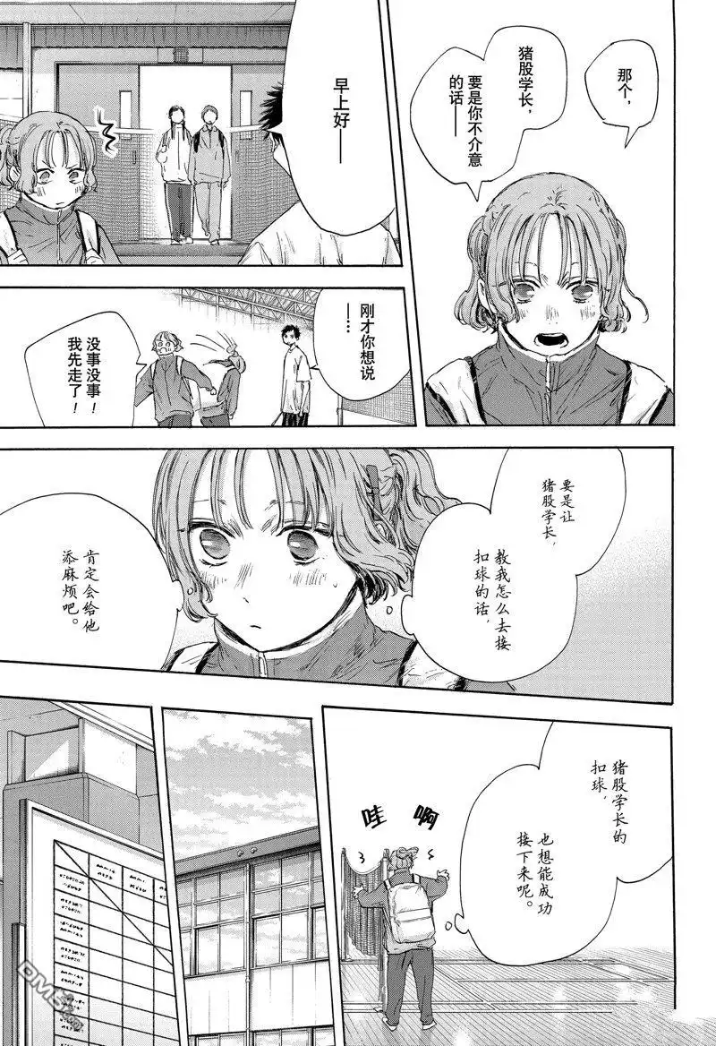 《蓝箱》第122话 第5页