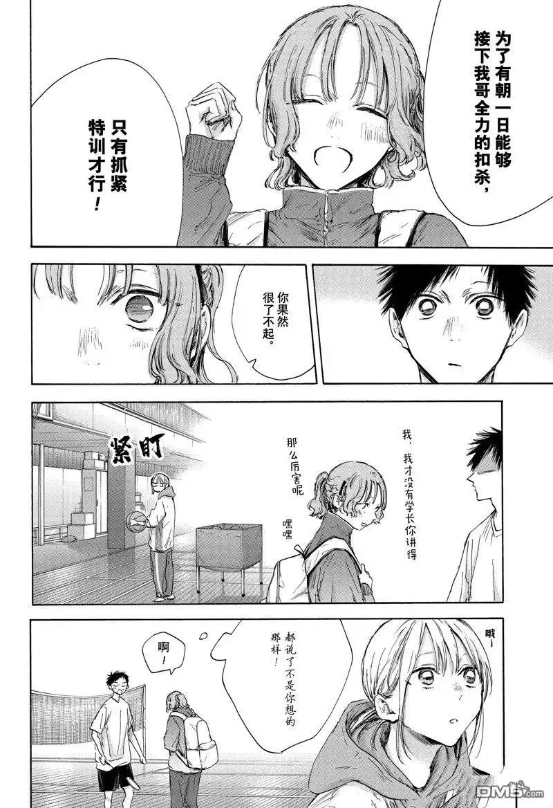 《蓝箱》第122话 第4页