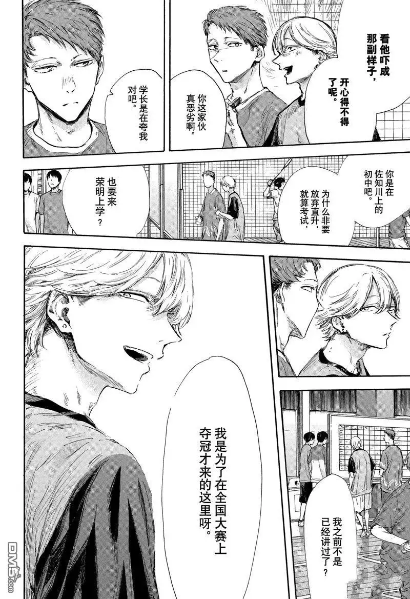 《蓝箱》第122话 第8页