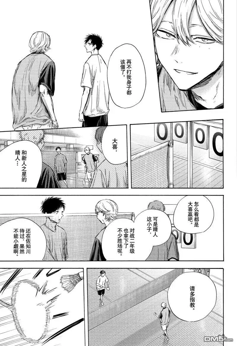 《蓝箱》第122话 第13页