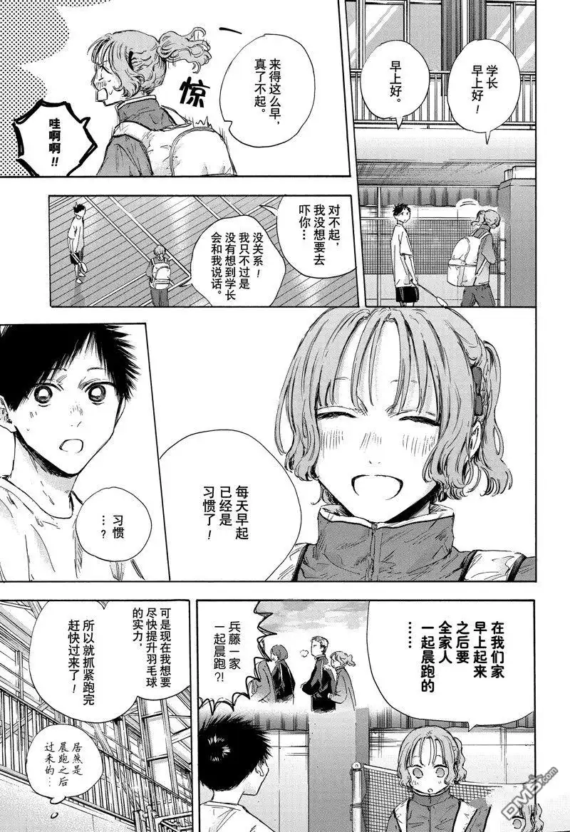 《蓝箱》第122话 第3页