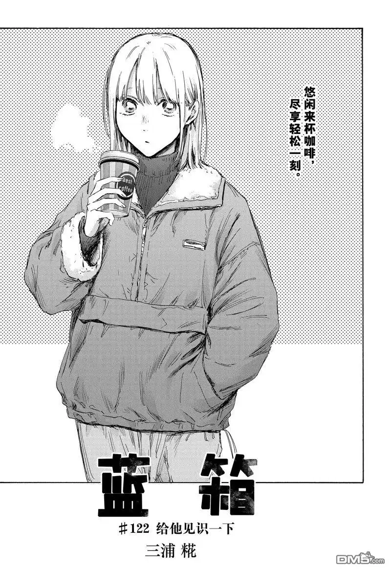 《蓝箱》第122话 第1页