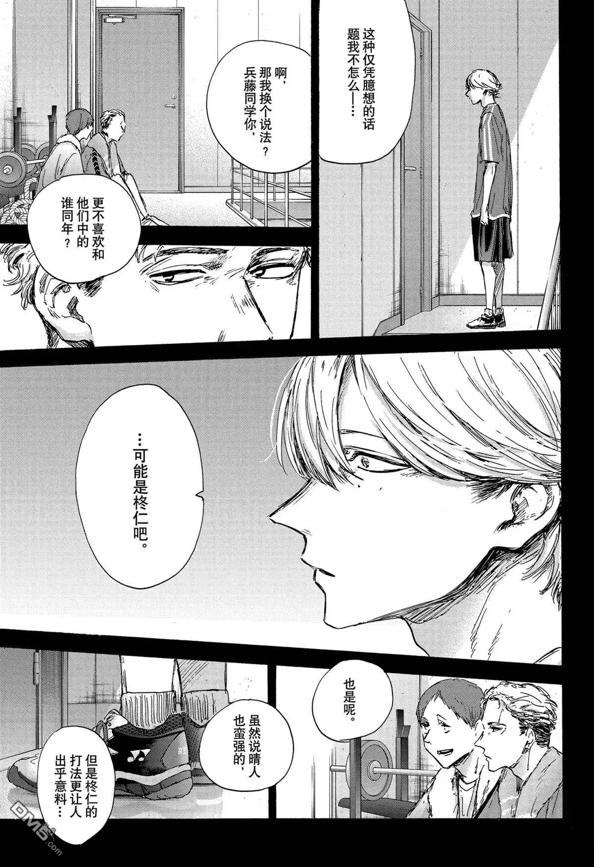《蓝箱》第123话 试看版 第7页
