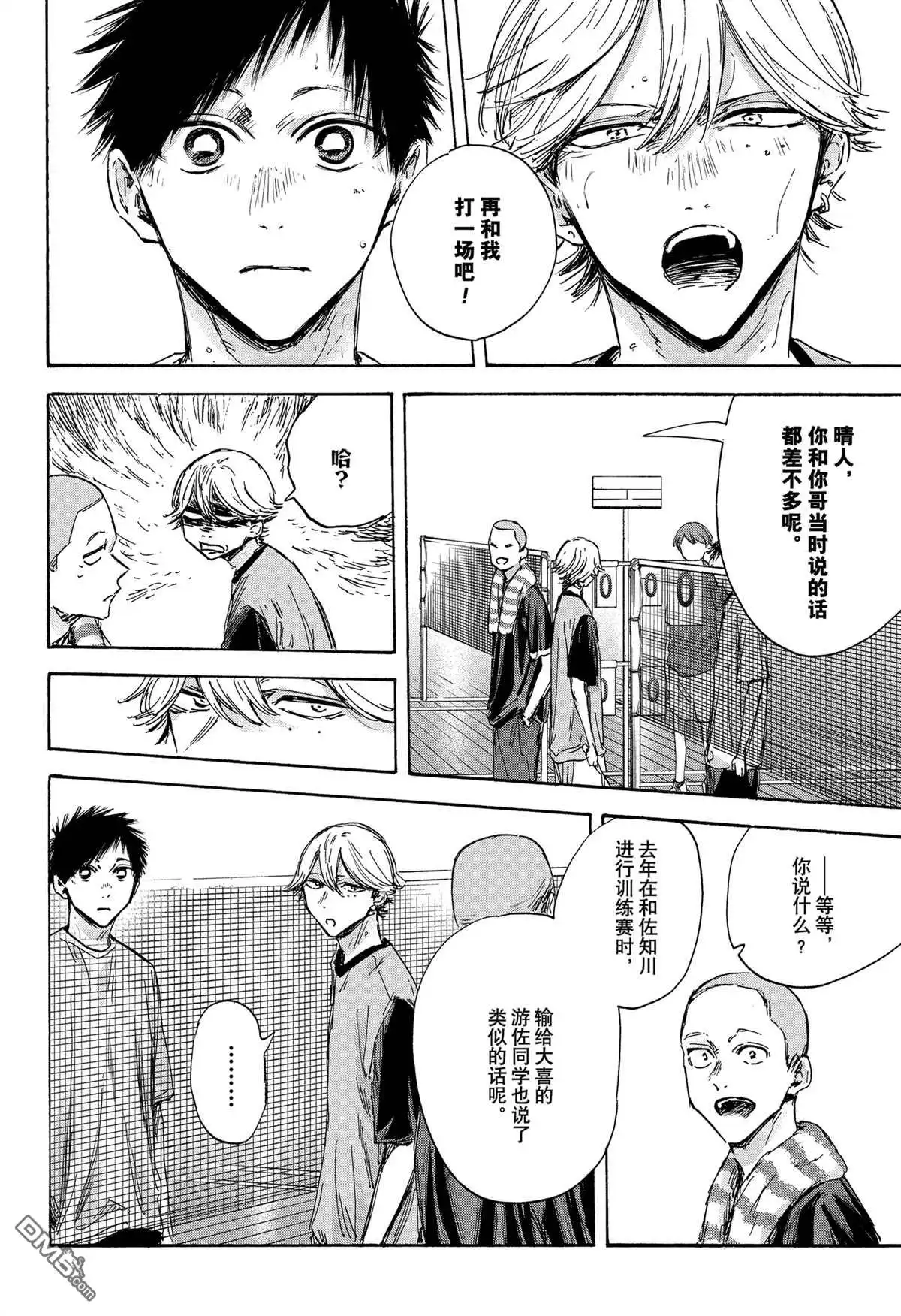 《蓝箱》第123话 试看版 第16页