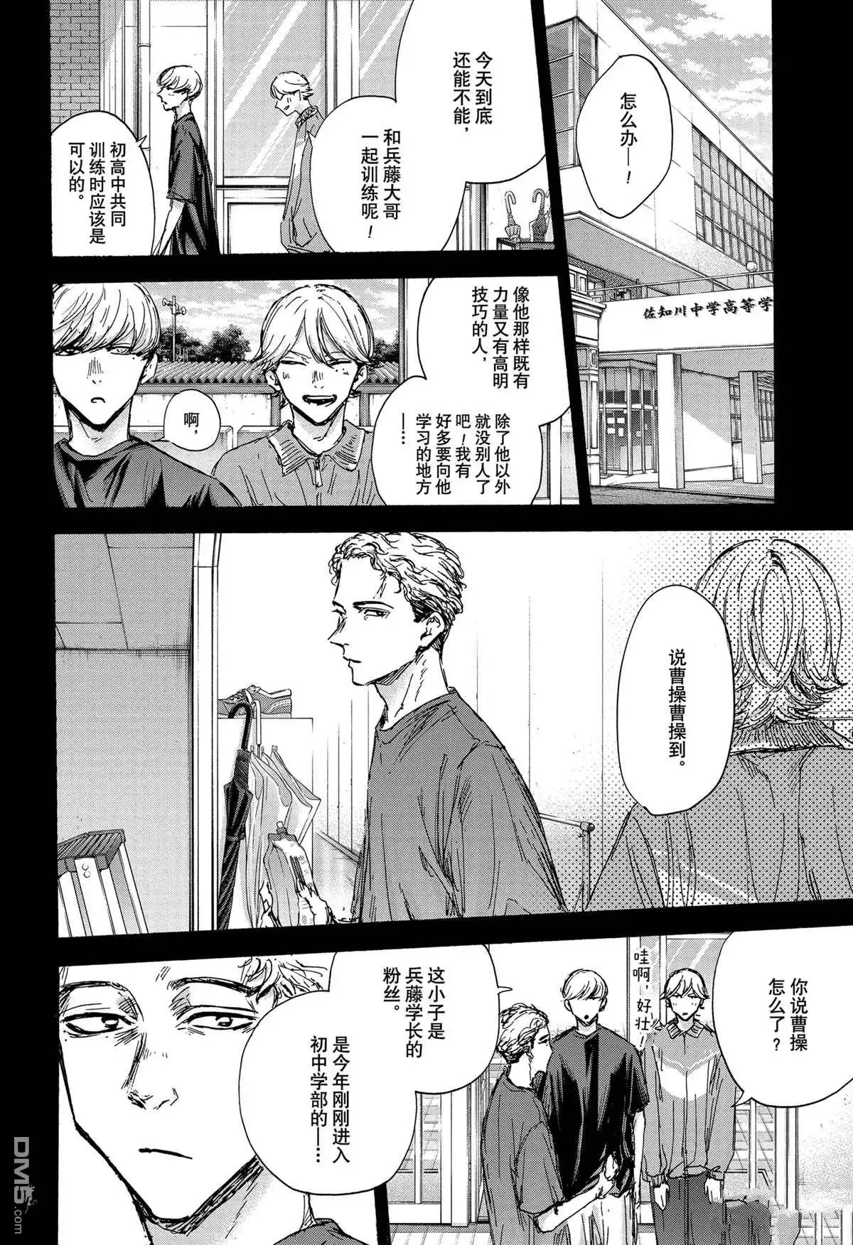 《蓝箱》第123话 试看版 第2页
