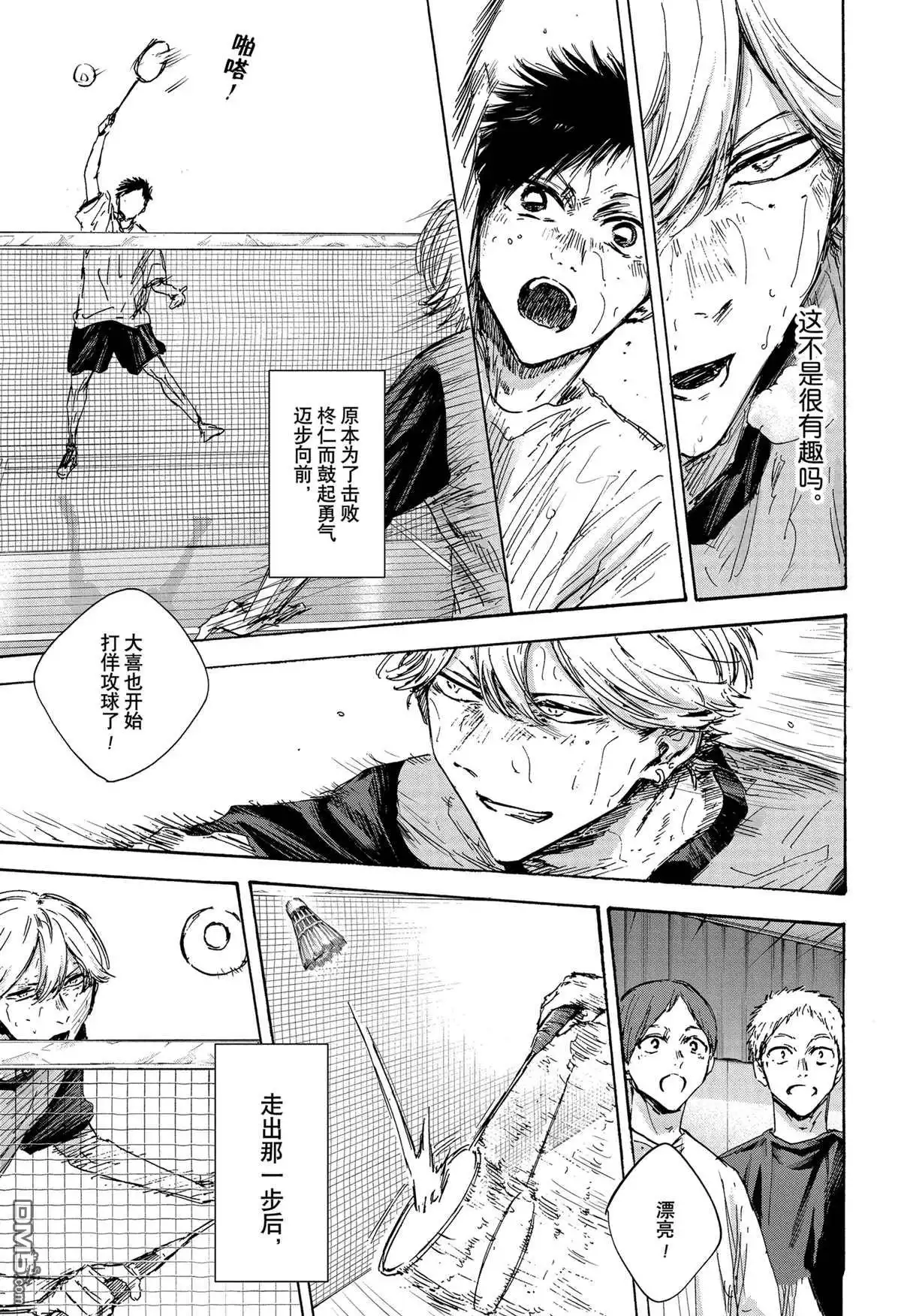 《蓝箱》第123话 试看版 第13页