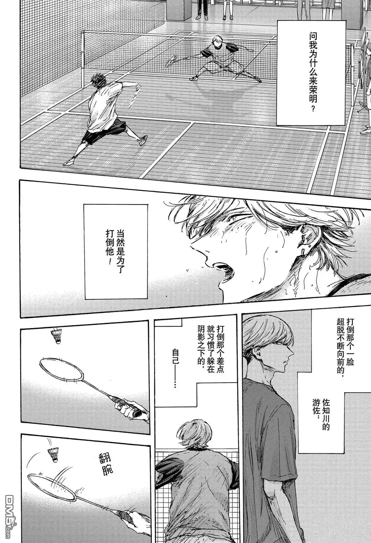 《蓝箱》第123话 试看版 第10页
