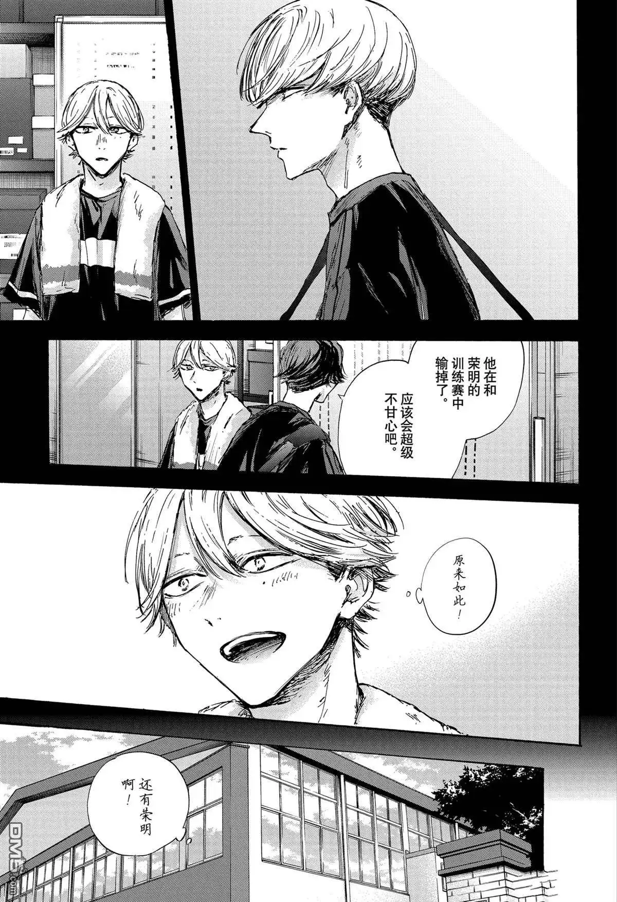 《蓝箱》第123话 试看版 第9页