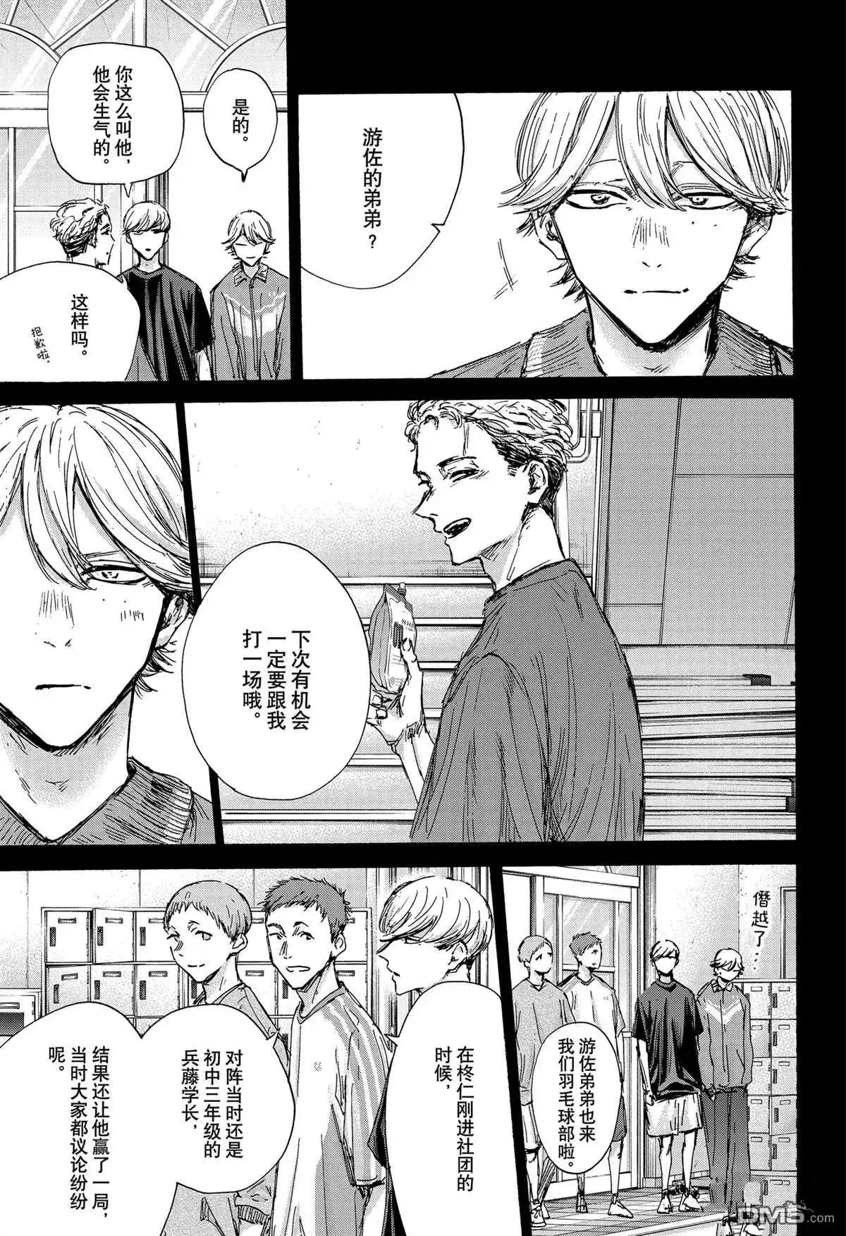 《蓝箱》第123话 试看版 第3页