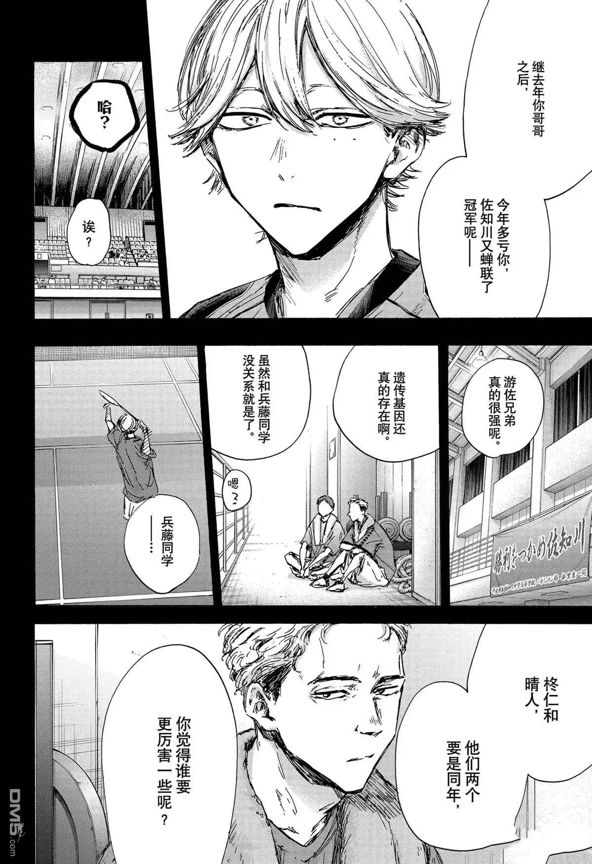 《蓝箱》第123话 试看版 第6页