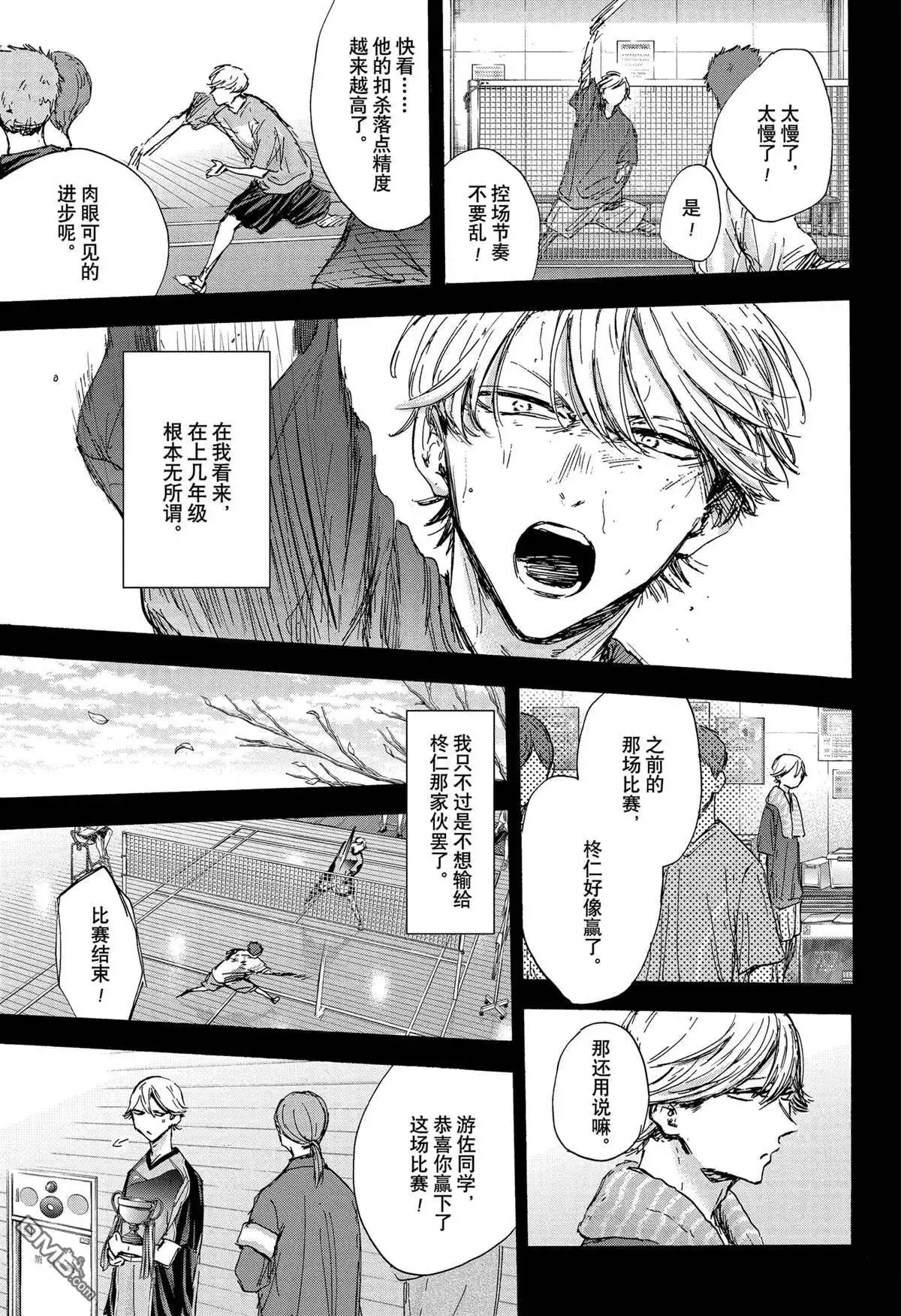 《蓝箱》第123话 试看版 第5页