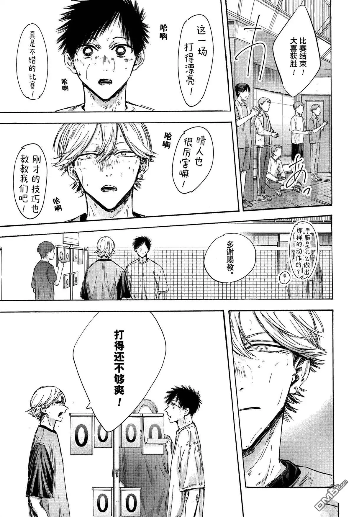 《蓝箱》第123话 试看版 第15页