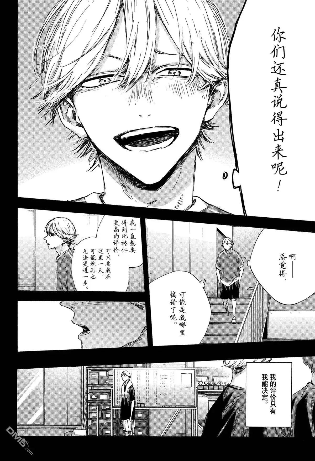 《蓝箱》第123话 试看版 第8页