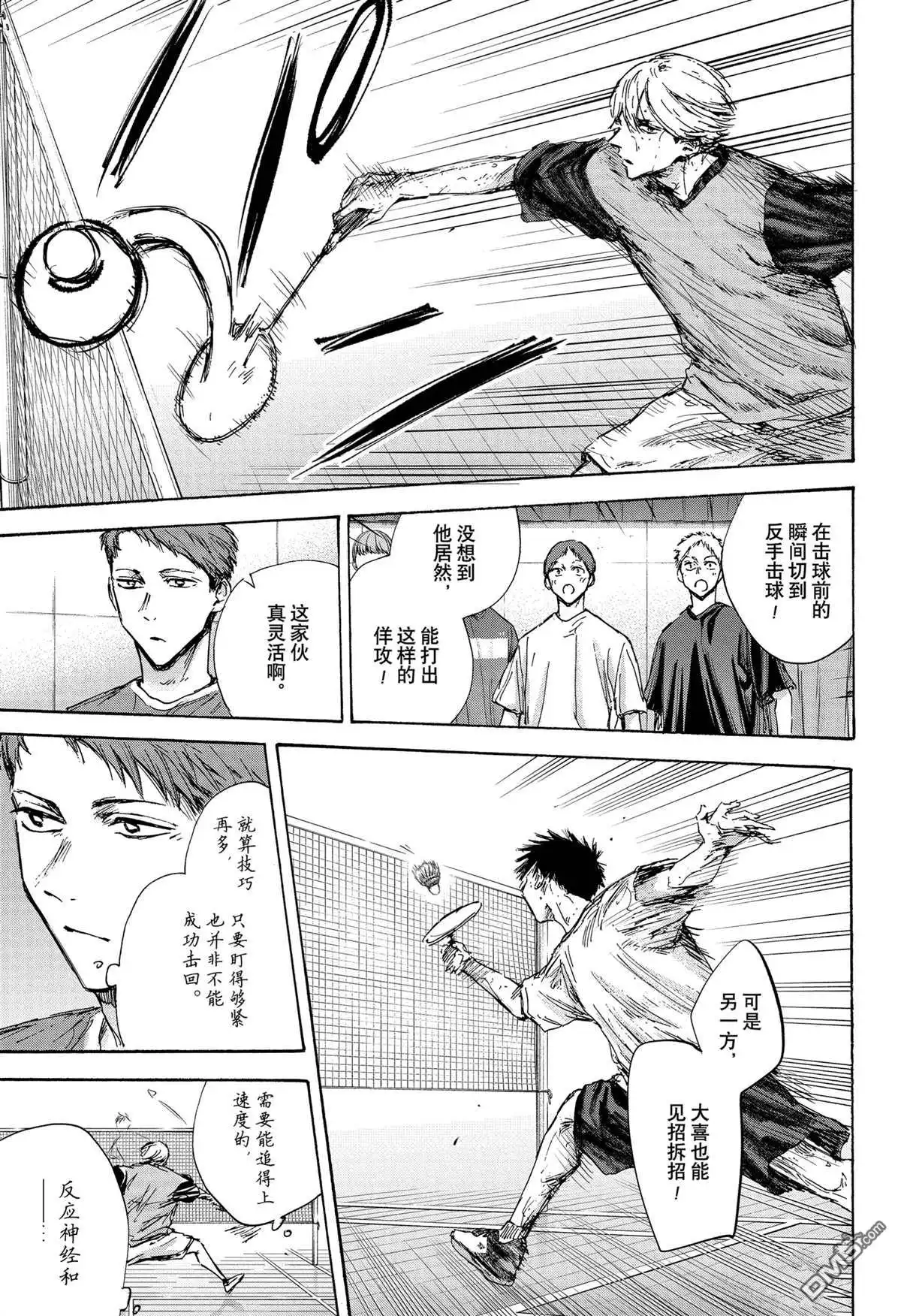 《蓝箱》第123话 试看版 第11页