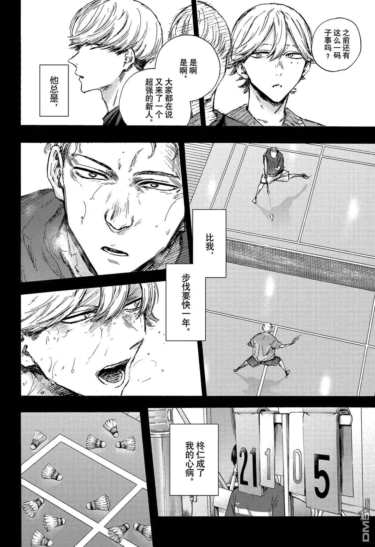 《蓝箱》第123话 试看版 第4页