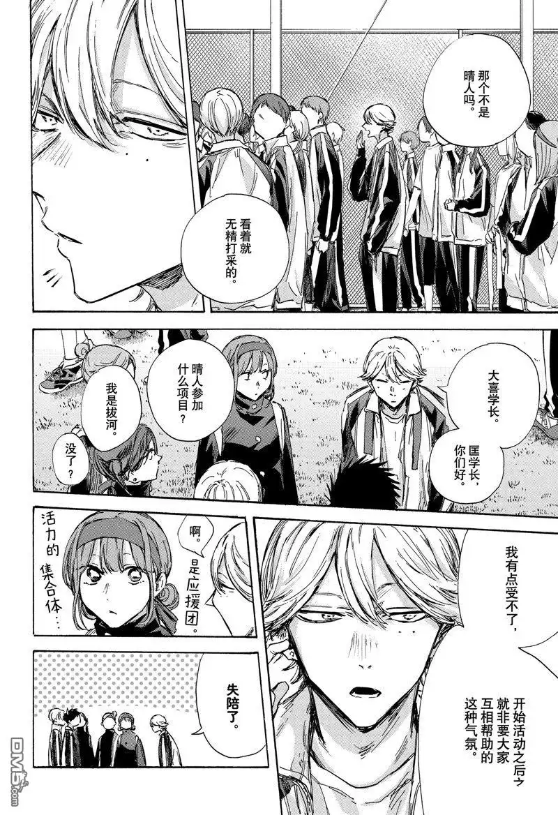 《蓝箱》第124话 试看版 第6页
