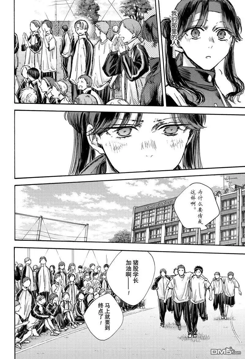 《蓝箱》第124话 试看版 第12页