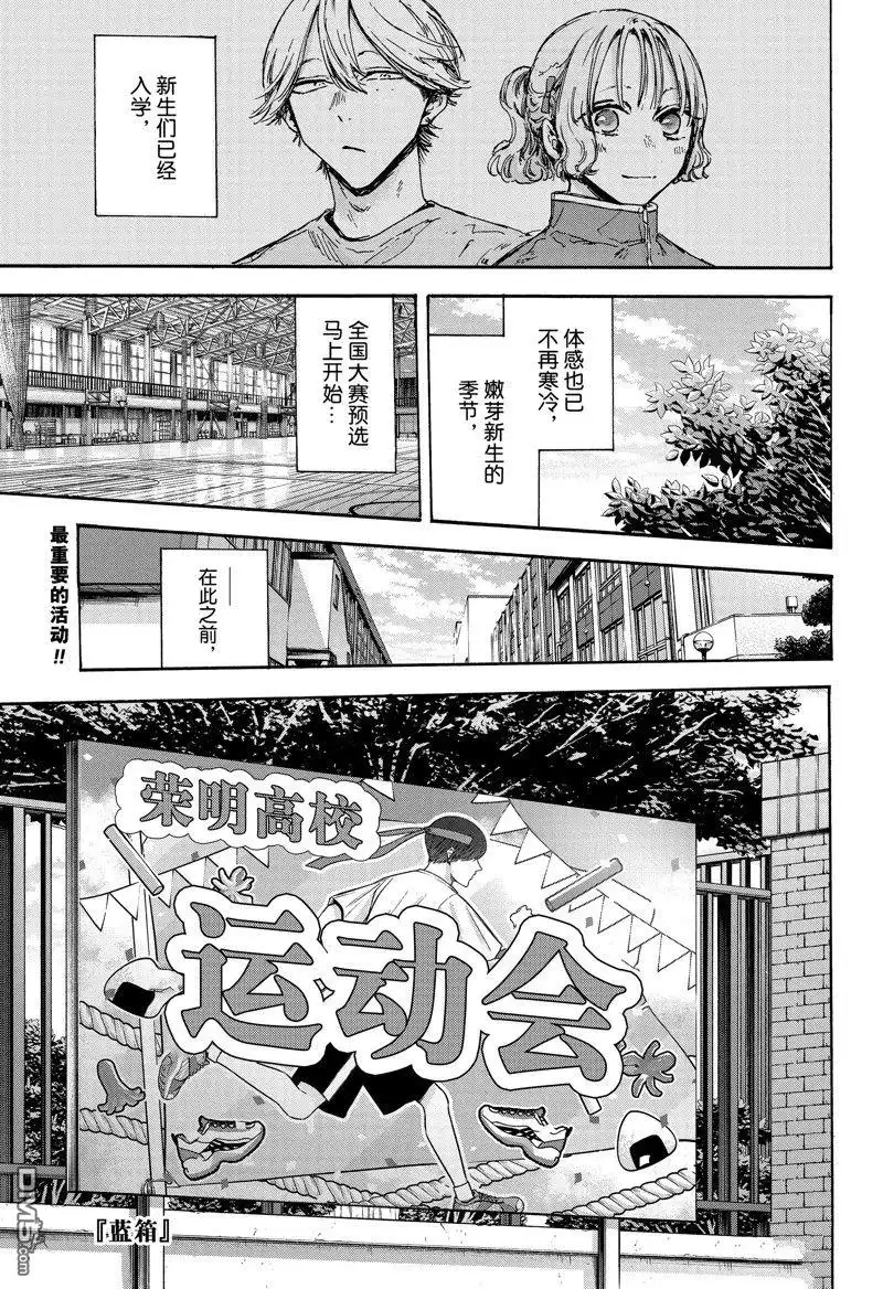 《蓝箱》第124话 试看版 第1页