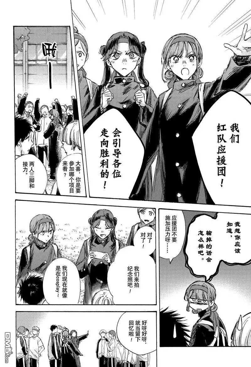 《蓝箱》第124话 试看版 第4页
