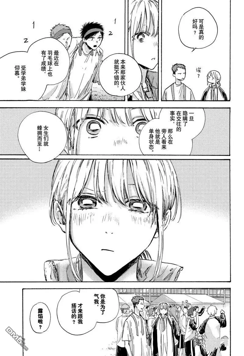 《蓝箱》第124话 试看版 第15页