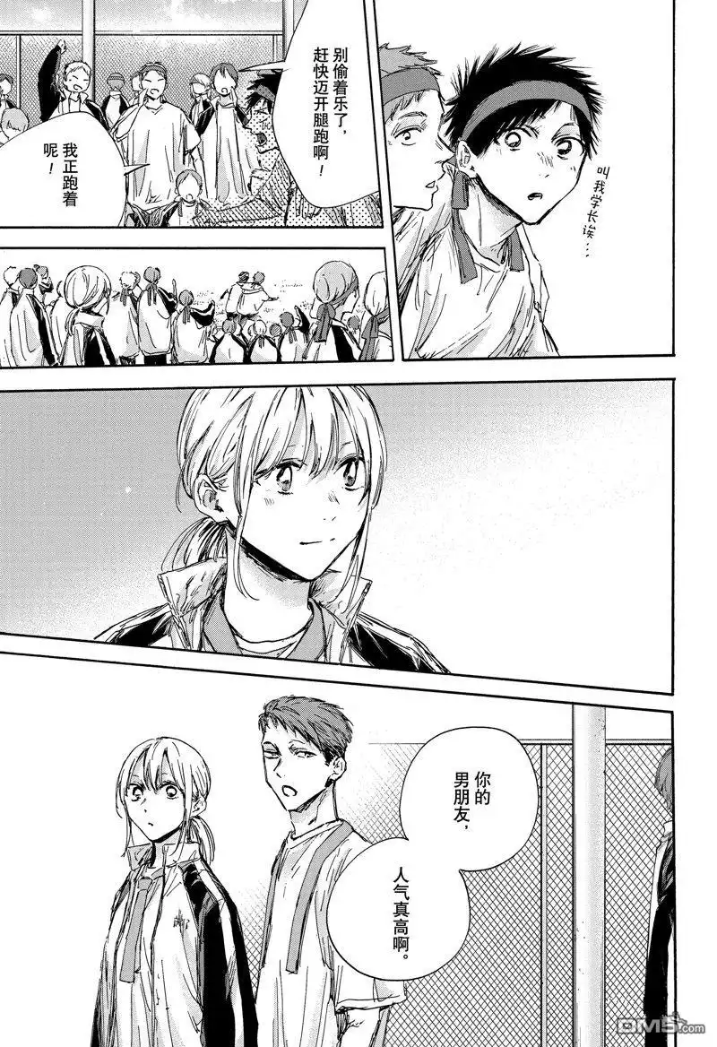《蓝箱》第124话 试看版 第13页