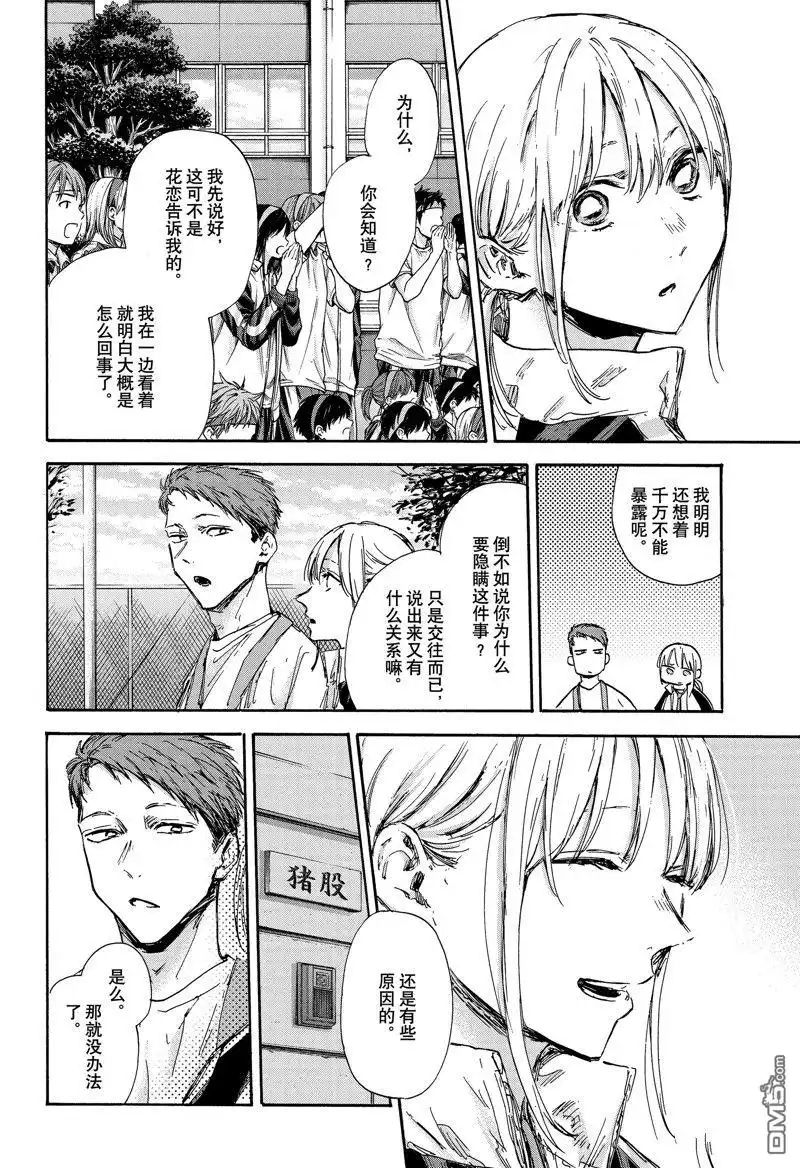 《蓝箱》第124话 试看版 第14页