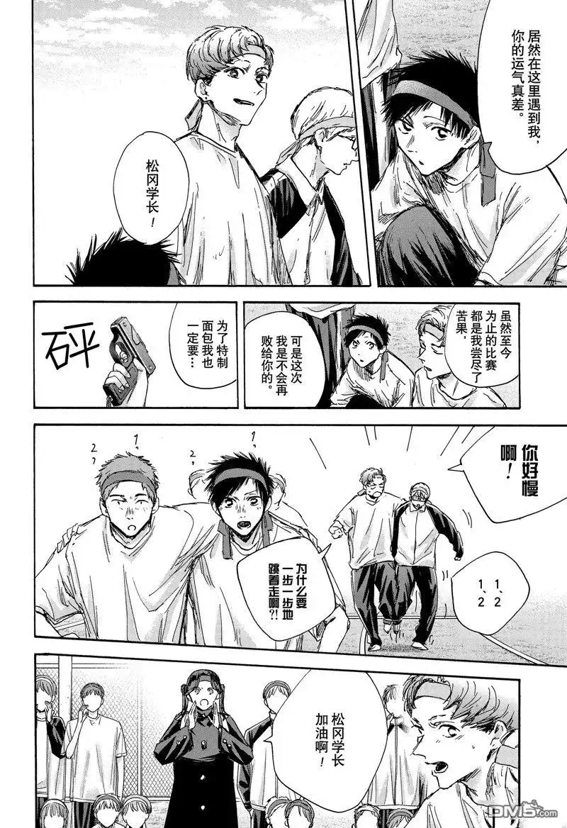 《蓝箱》第124话 试看版 第10页