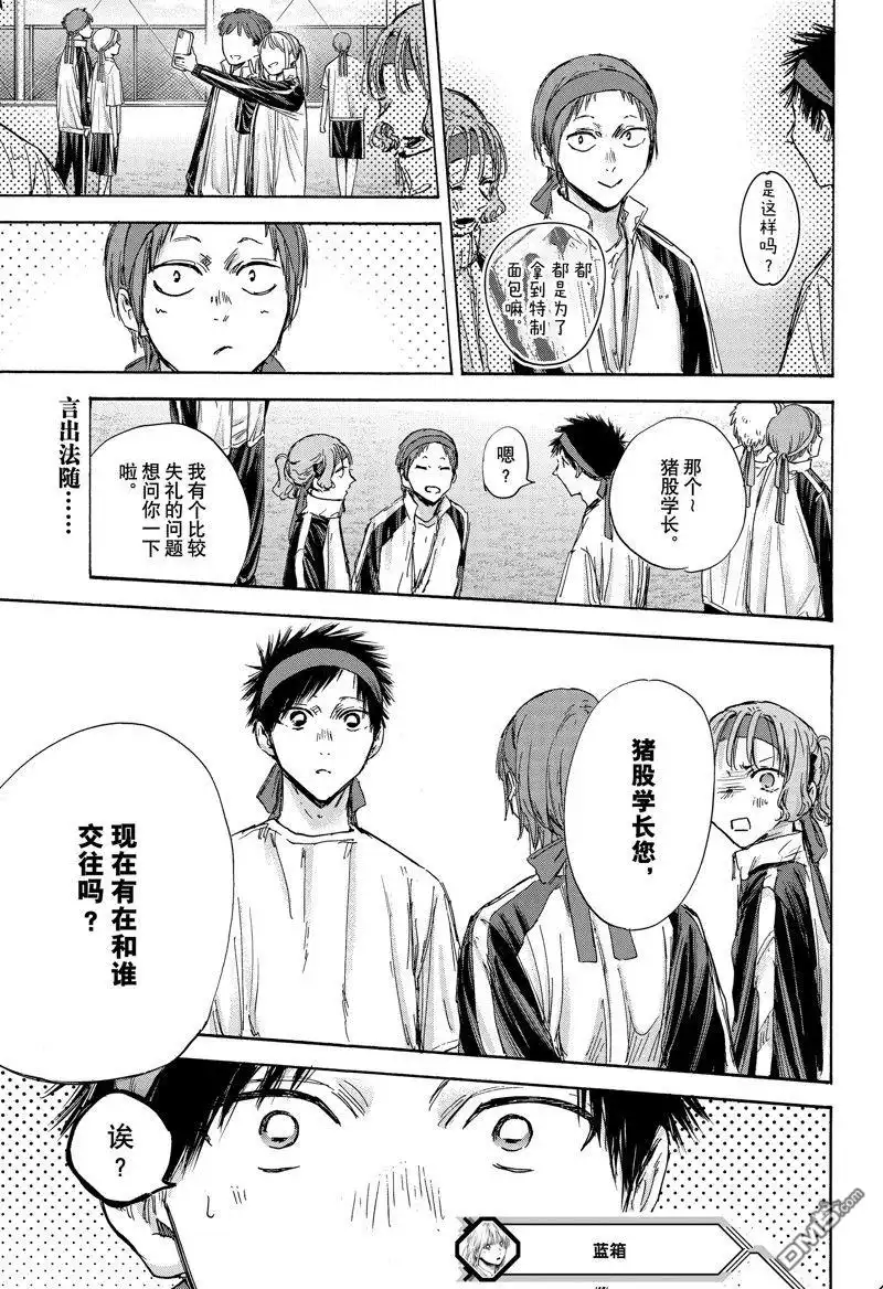 《蓝箱》第124话 试看版 第19页