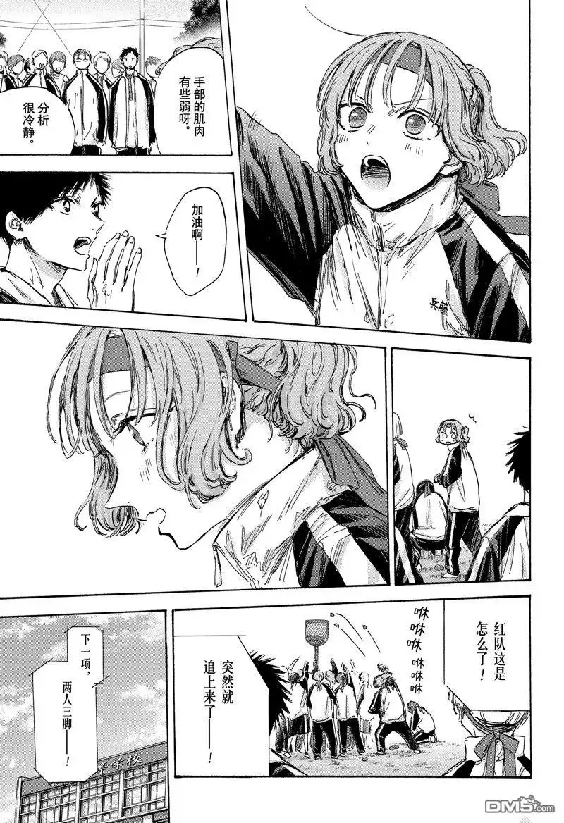 《蓝箱》第124话 试看版 第9页