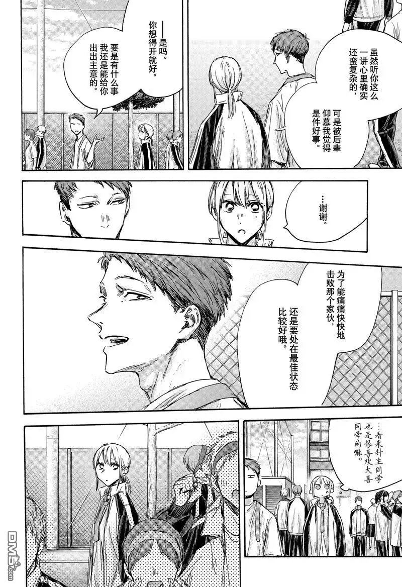 《蓝箱》第124话 试看版 第16页