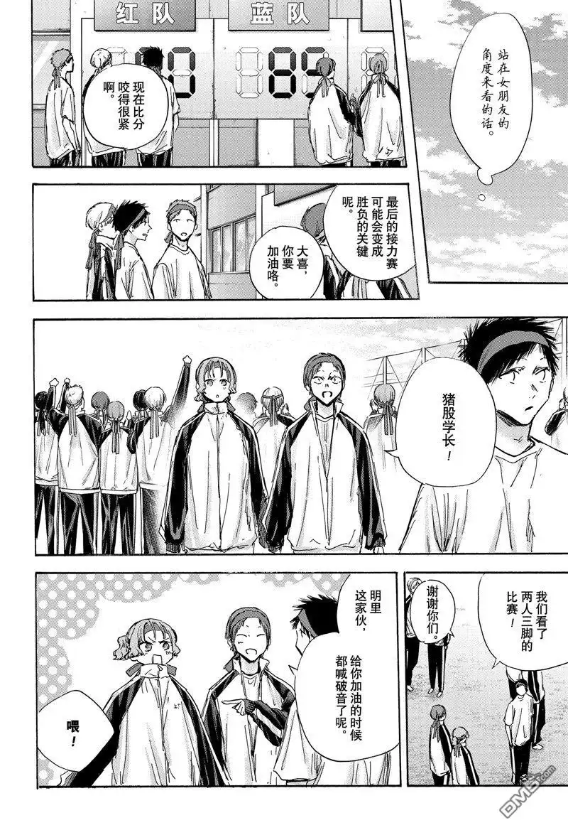 《蓝箱》第124话 试看版 第18页