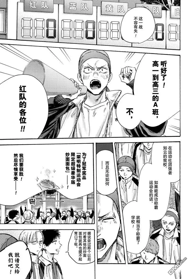 《蓝箱》第124话 试看版 第3页