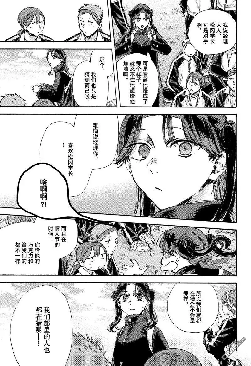 《蓝箱》第124话 试看版 第11页